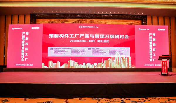 河北新大地受邀出席裝配式建筑論壇第9期，深入解讀預(yù)應(yīng)力混凝土雙T板的長(zhǎng)線生產(chǎn)模式及應(yīng)用