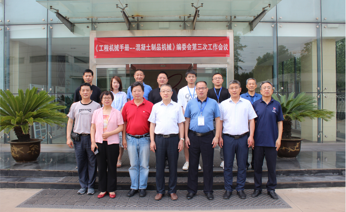 《工程機(jī)械手冊(cè)--混凝土制品機(jī)械》編委會(huì)第三次工作會(huì)議在河北新大地召開