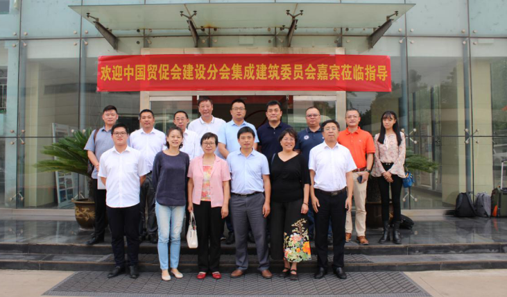 溝通交流 共創(chuàng)價值|中國貿(mào)促會建設(shè)行業(yè)分會集成建筑委員會會員活動日 