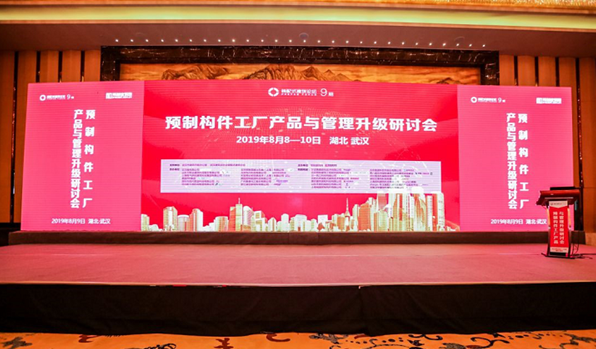 河北新大地受邀出席裝配式建筑論壇第9期，深入解讀預(yù)應(yīng)力混凝土雙T板的長(zhǎng)線生產(chǎn)模式及應(yīng)用 