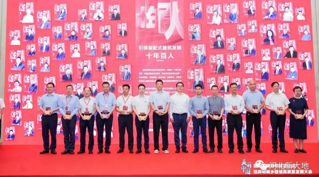 河北新大地入選&ldquo;裝配式建筑領軍企業(yè)巡禮&rdquo;