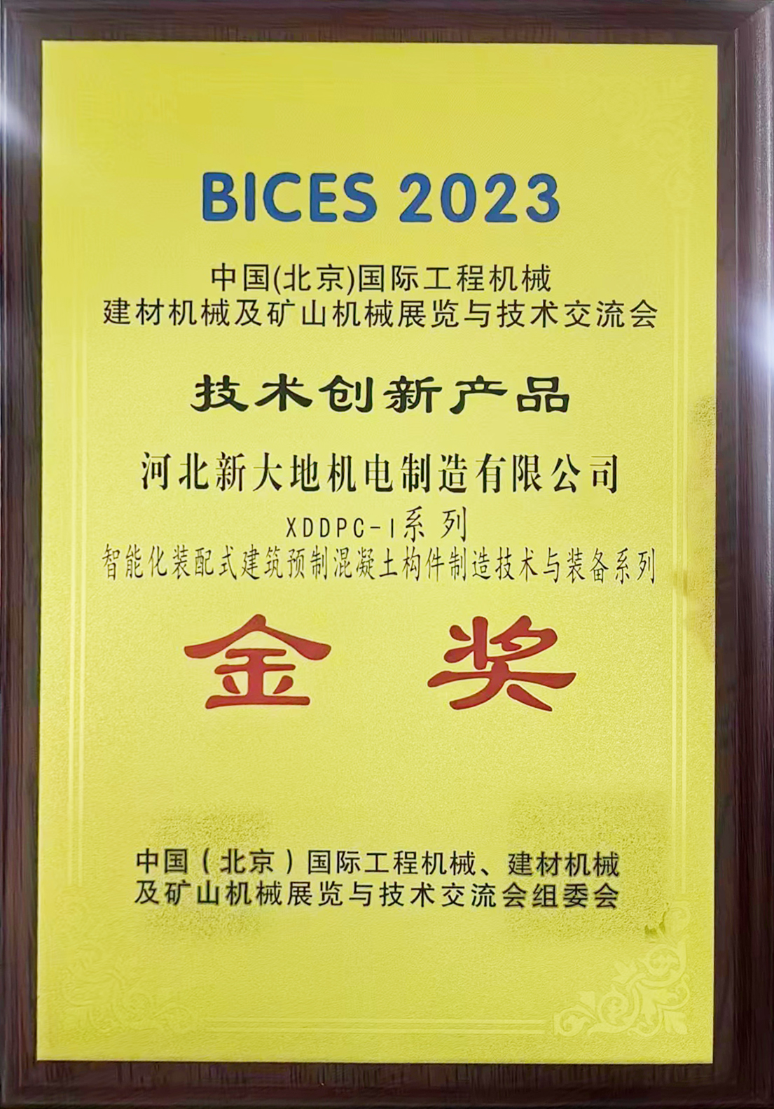 20240413171297192696.jpg 技術(shù)創(chuàng)新產(chǎn)品金獎(jiǎng).jpg