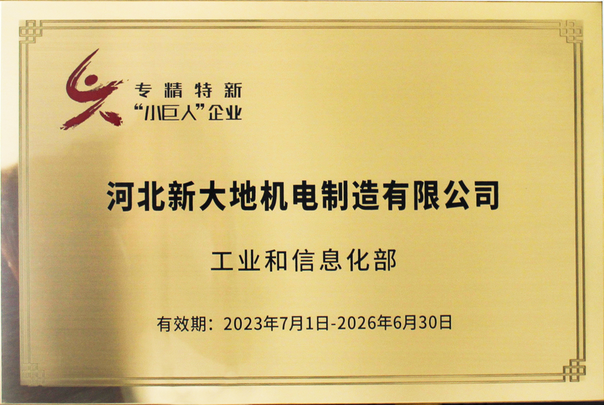 專精特新小巨人企業(yè)